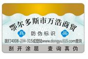 燙金防偽標簽